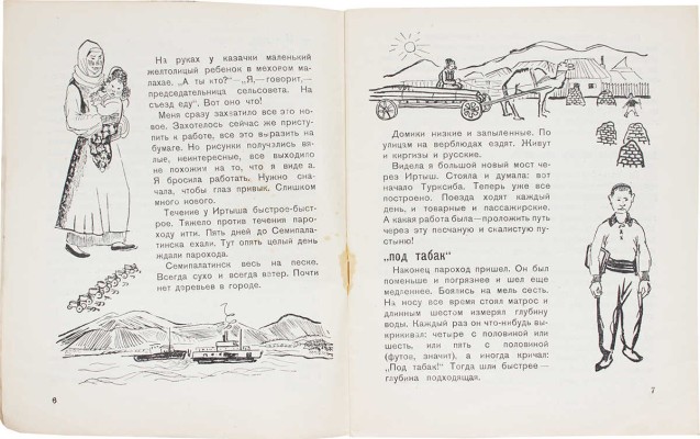 Кизевальтер В.С. Риддерстрой. Рассказ художницы / Рис., обл. и макет автора. М.: Молодая гвардия, 1931.